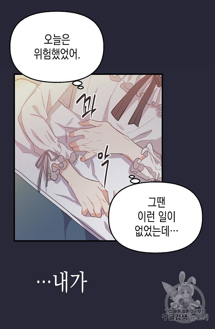나를 버려주세요 8화 22