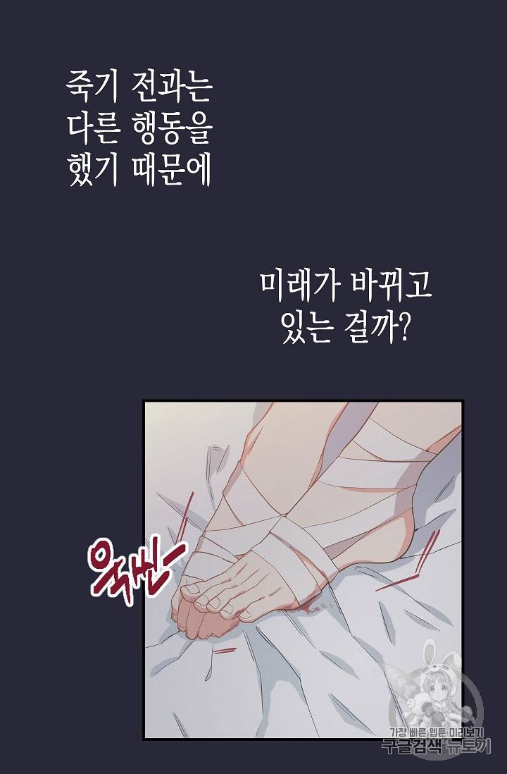 나를 버려주세요 8화 23