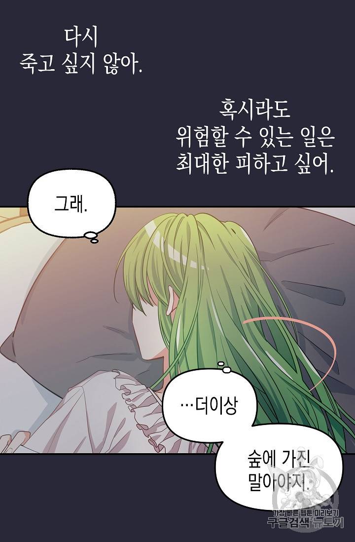 나를 버려주세요 8화 24