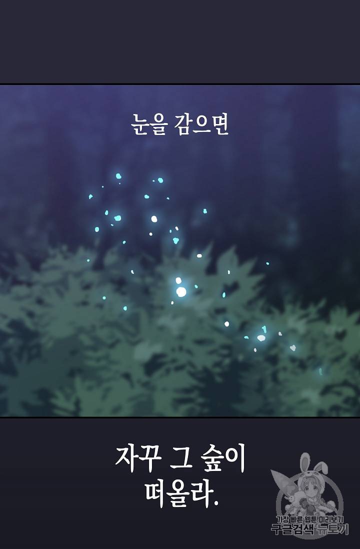 나를 버려주세요 8화 26