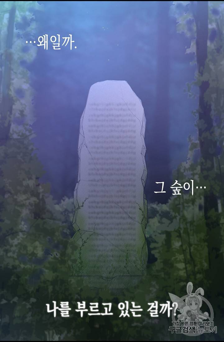 나를 버려주세요 8화 27