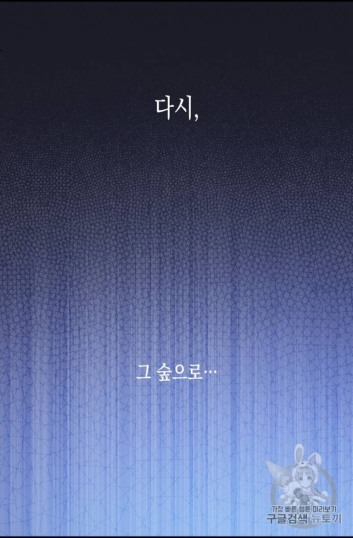 나를 버려주세요 8화 28