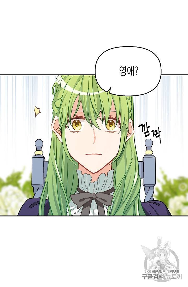 나를 버려주세요 8화 29
