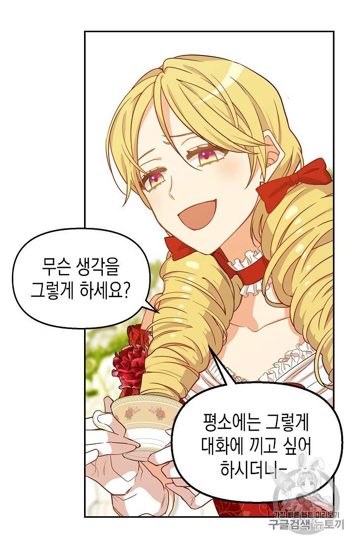 나를 버려주세요 8화 30