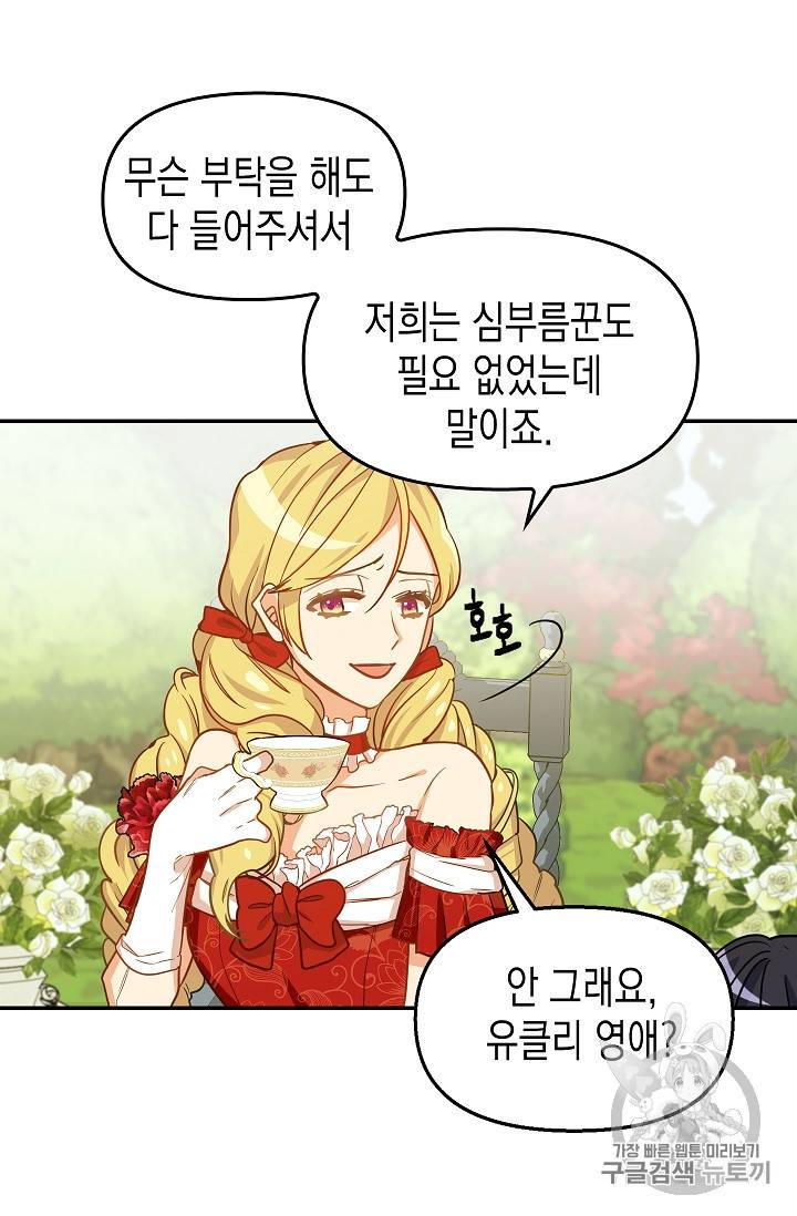 나를 버려주세요 8화 31