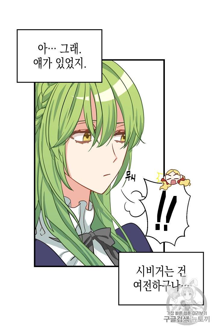나를 버려주세요 8화 32