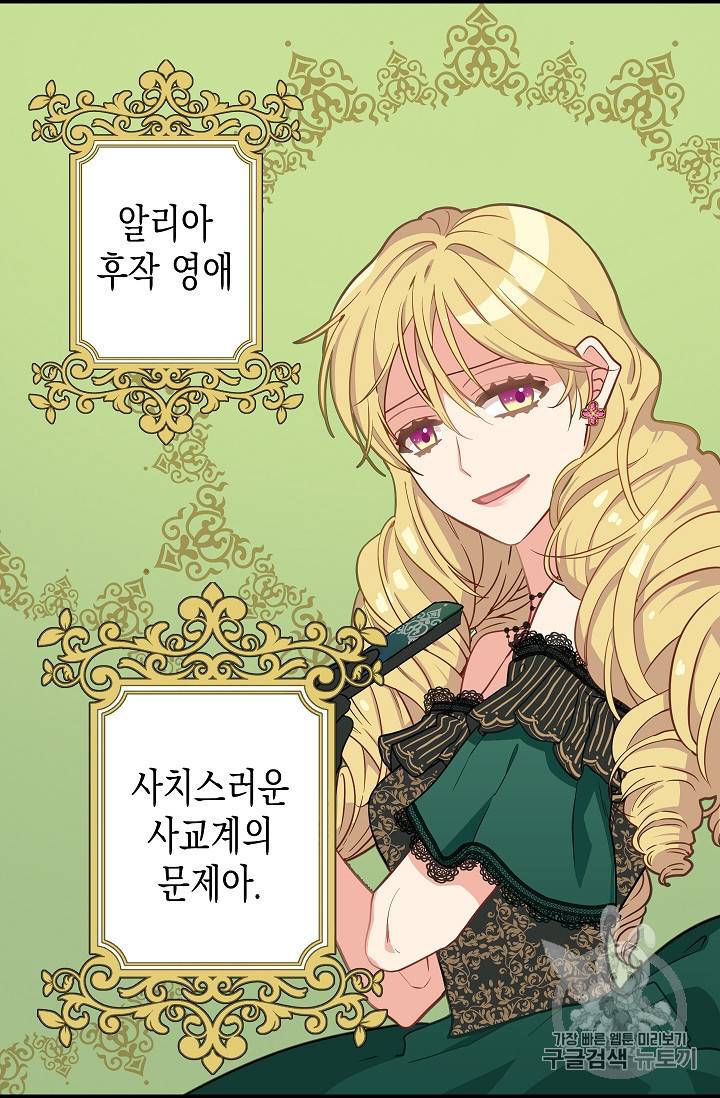 나를 버려주세요 8화 33