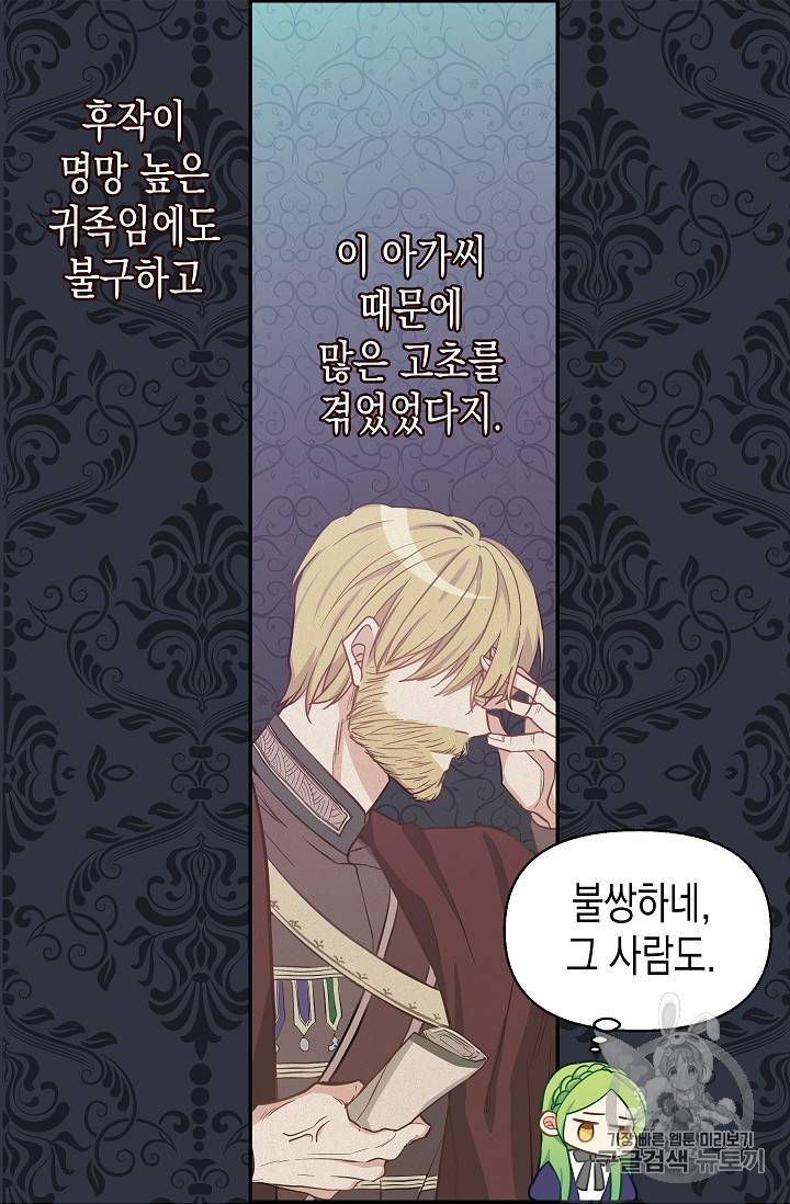 나를 버려주세요 8화 34