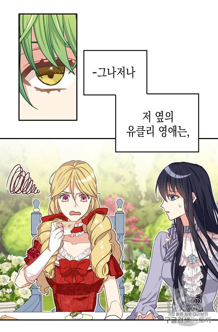 나를 버려주세요 8화 35