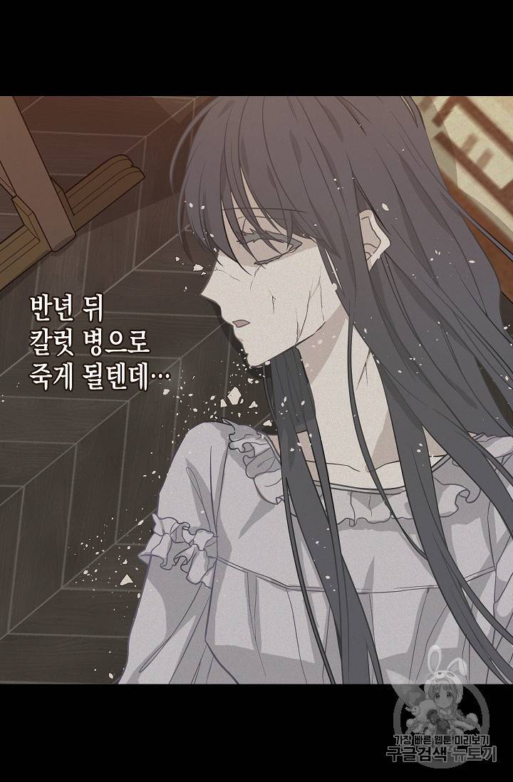 나를 버려주세요 8화 36