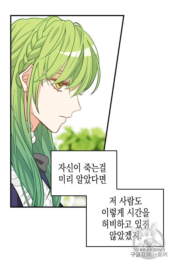 나를 버려주세요 8화 37