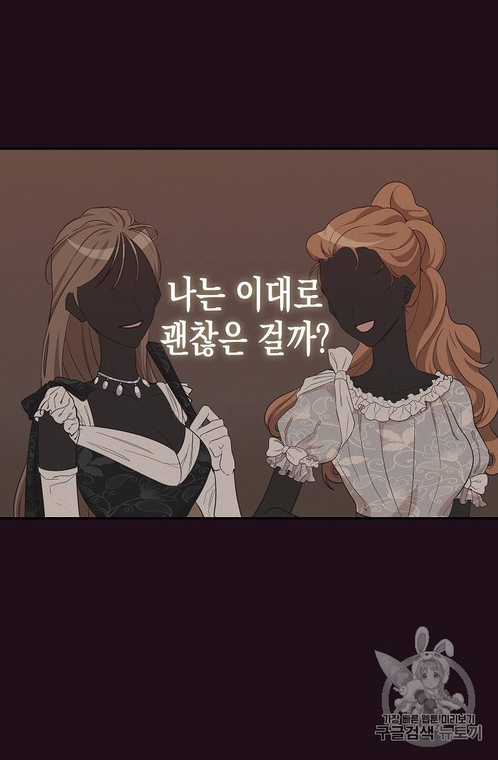 나를 버려주세요 8화 39