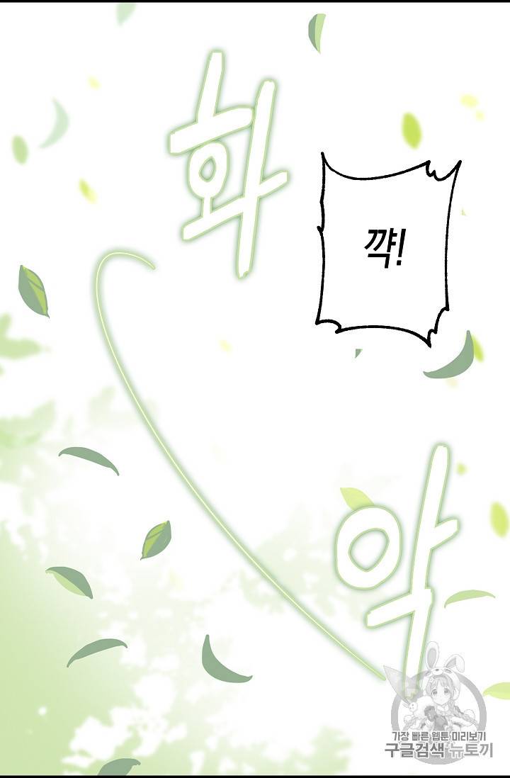 나를 버려주세요 8화 41