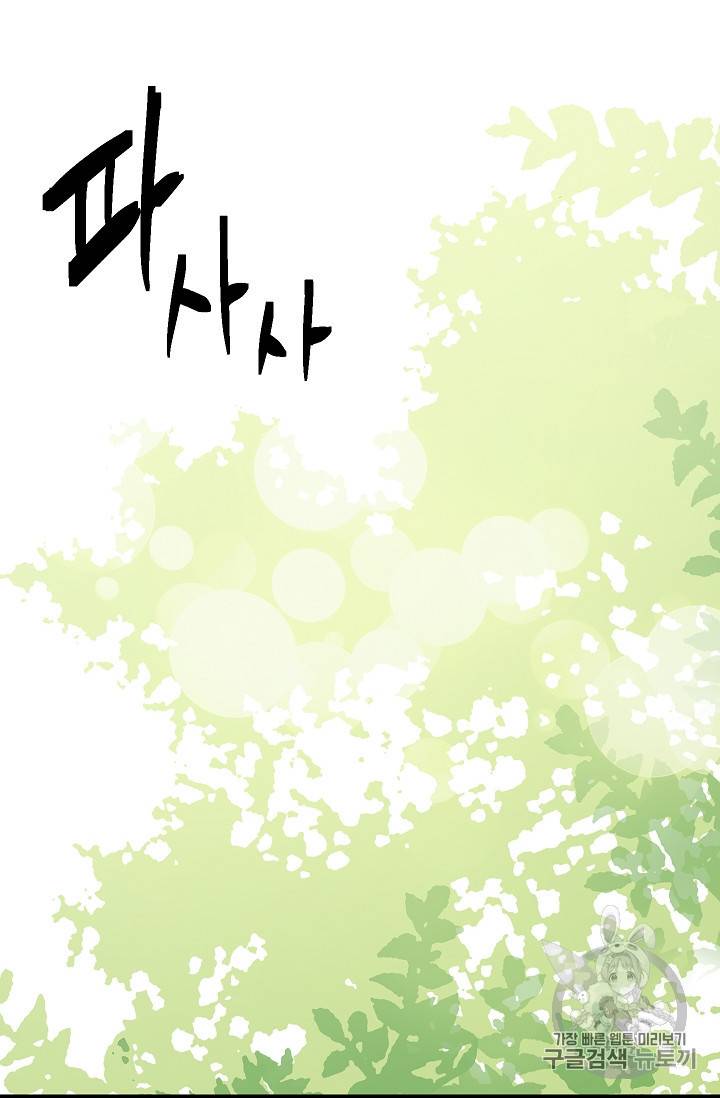 나를 버려주세요 8화 43