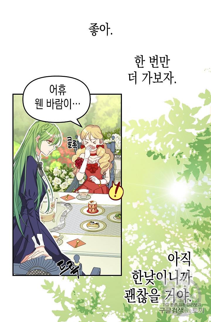 나를 버려주세요 8화 45