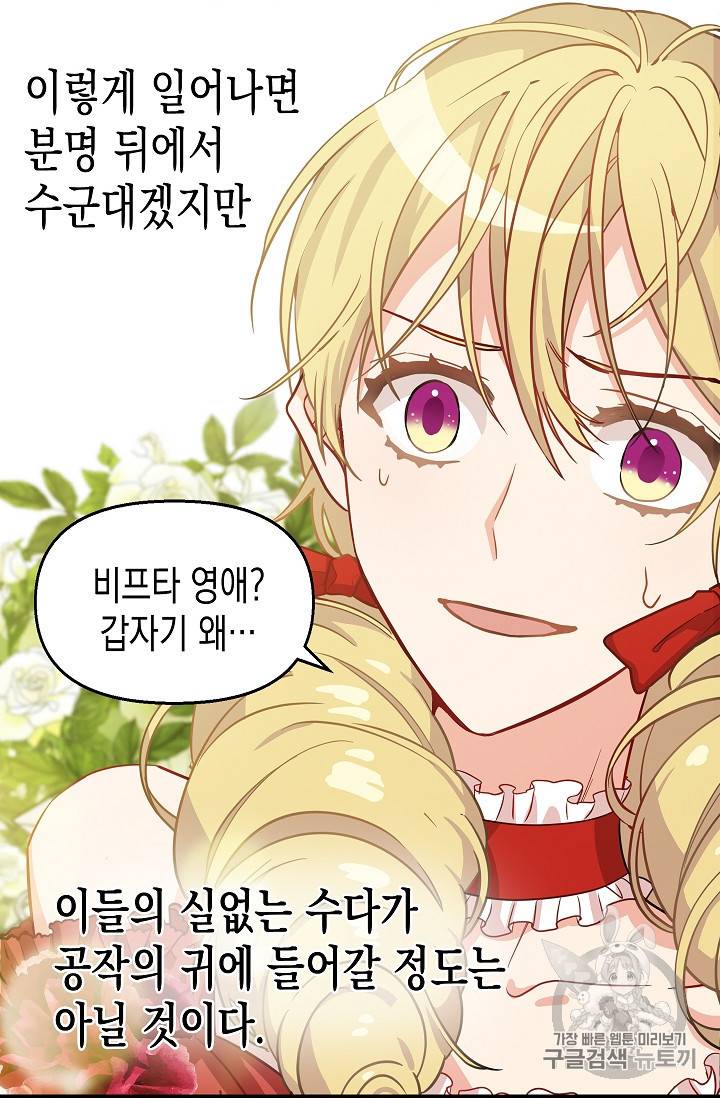 나를 버려주세요 8화 46