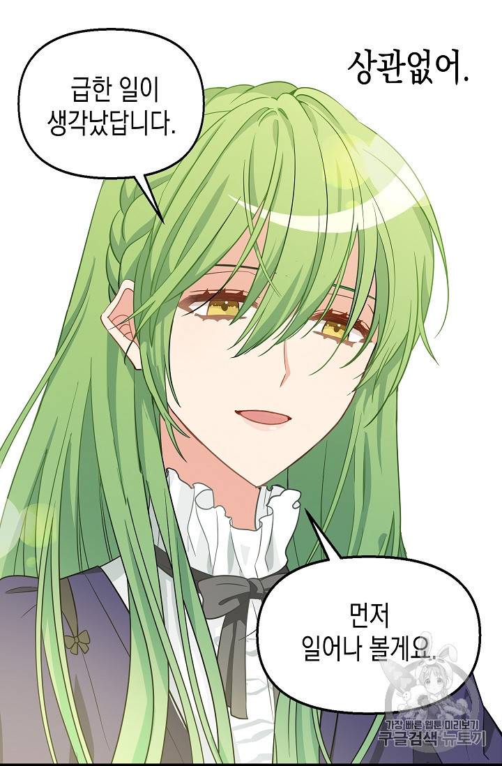 나를 버려주세요 8화 47