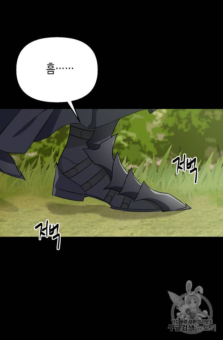 나를 버려주세요 8화 50