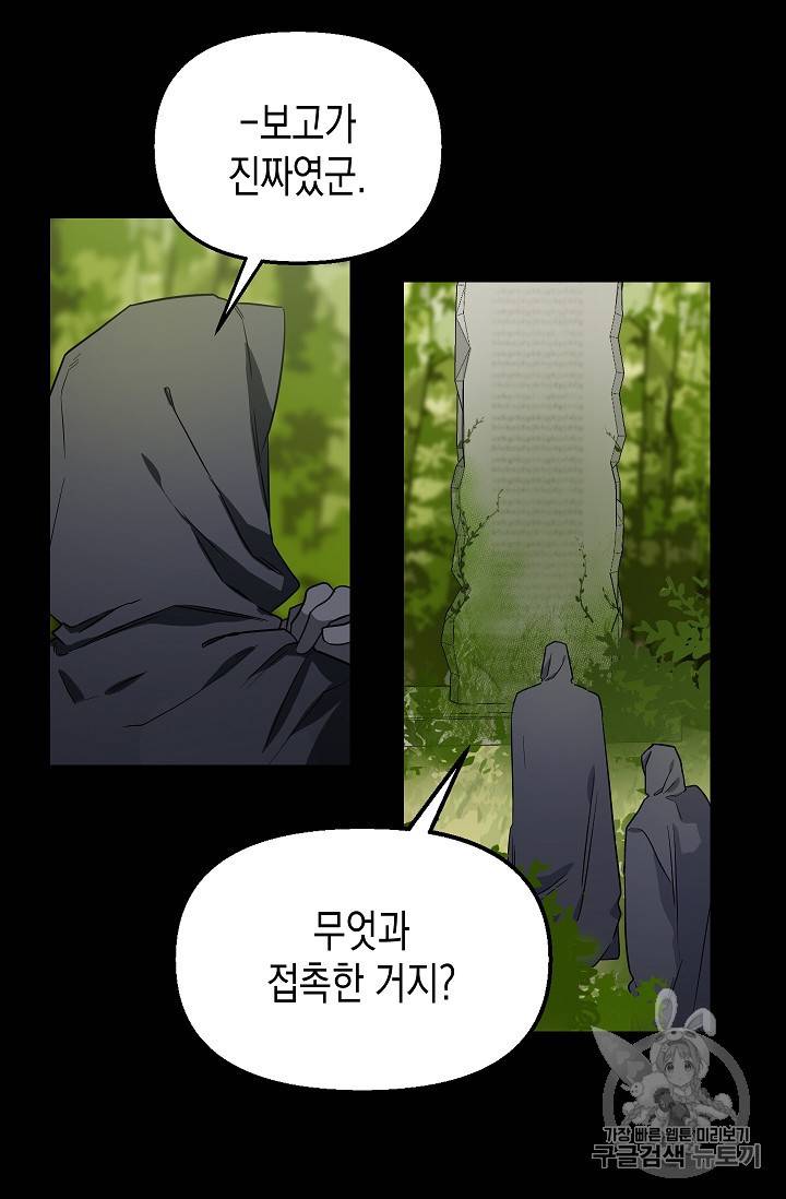 나를 버려주세요 8화 51