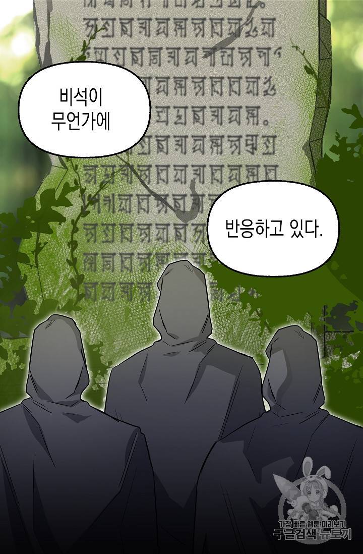 나를 버려주세요 8화 52