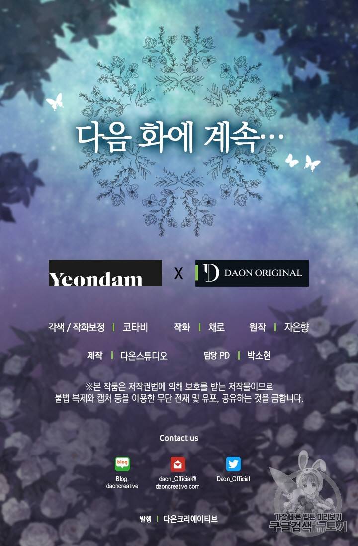 나를 버려주세요 8화 53