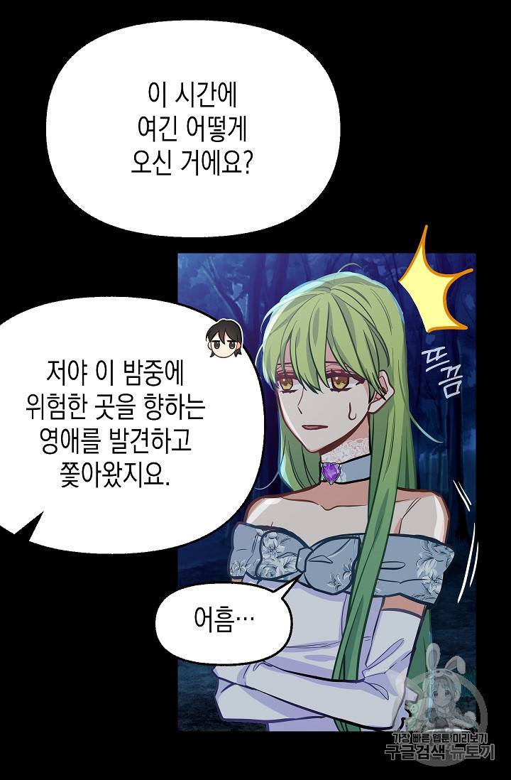 나를 버려주세요 14화 3