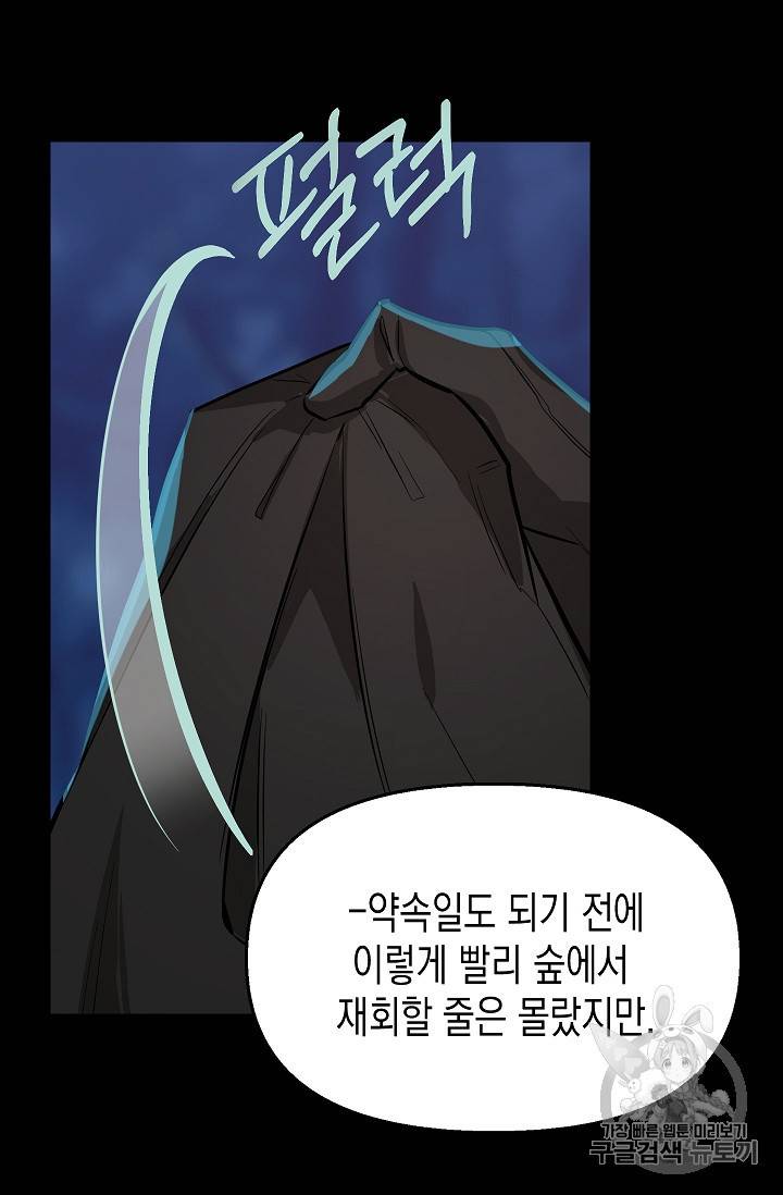 나를 버려주세요 14화 5