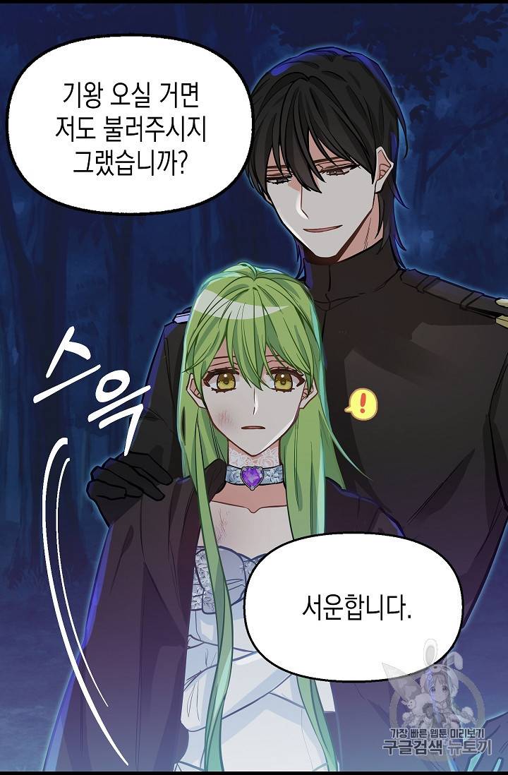 나를 버려주세요 14화 6