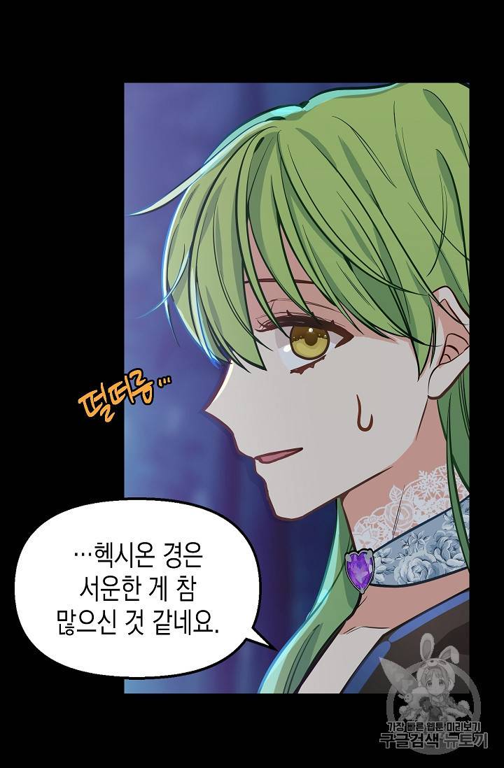 나를 버려주세요 14화 7