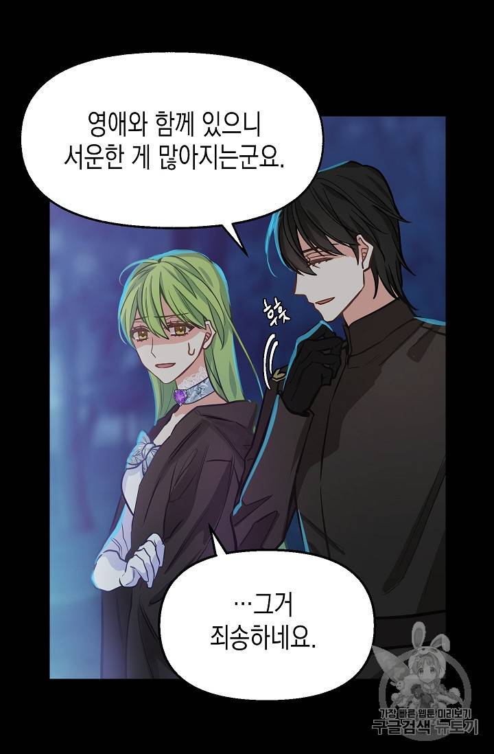 나를 버려주세요 14화 8