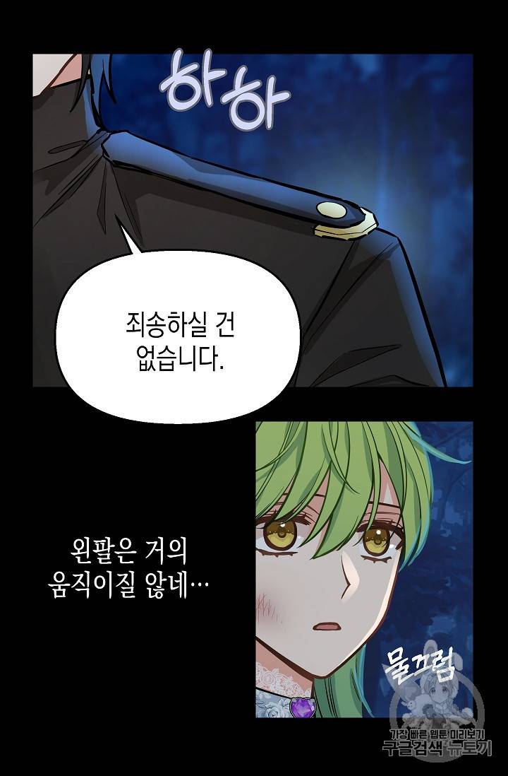 나를 버려주세요 14화 9