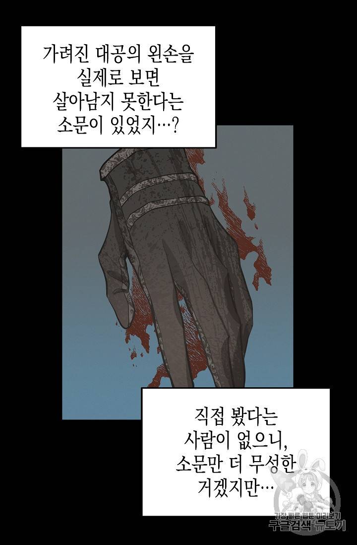 나를 버려주세요 14화 10