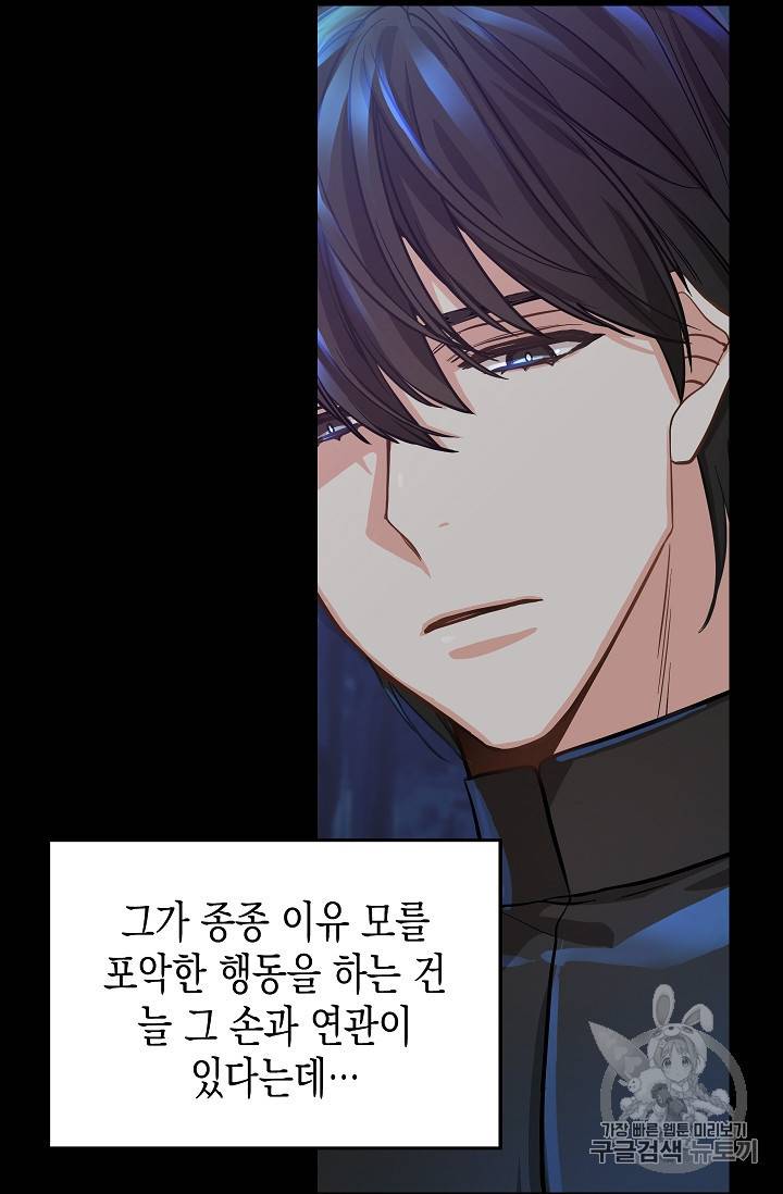 나를 버려주세요 14화 11