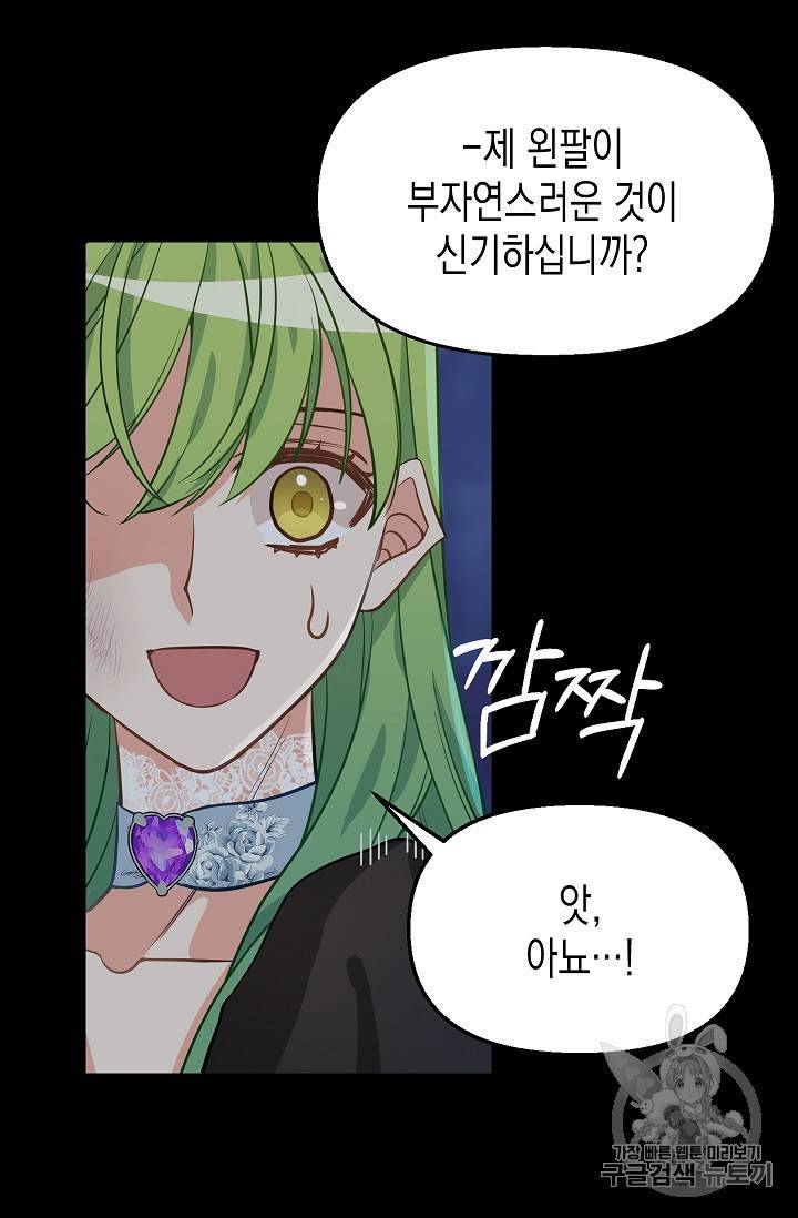 나를 버려주세요 14화 12