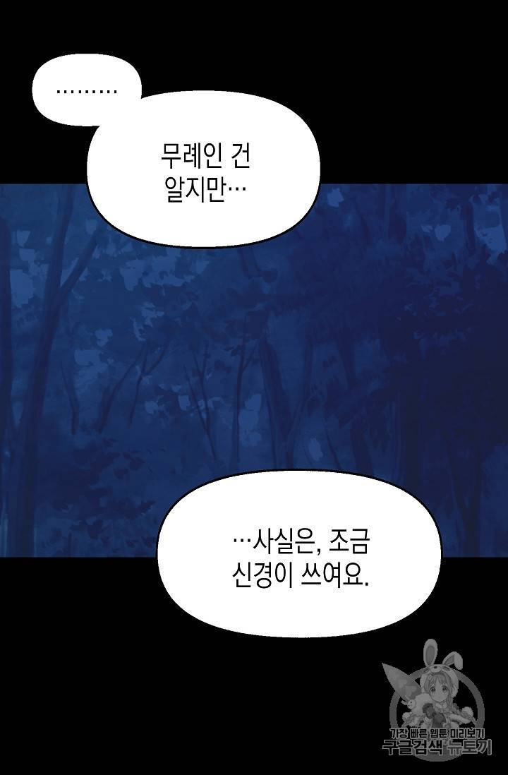 나를 버려주세요 14화 13