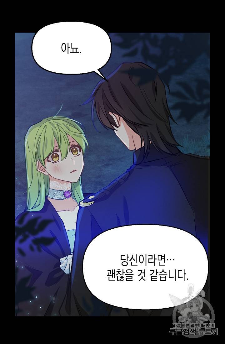 나를 버려주세요 14화 14