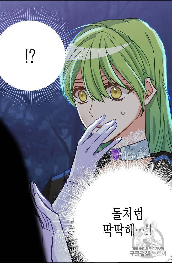 나를 버려주세요 14화 17