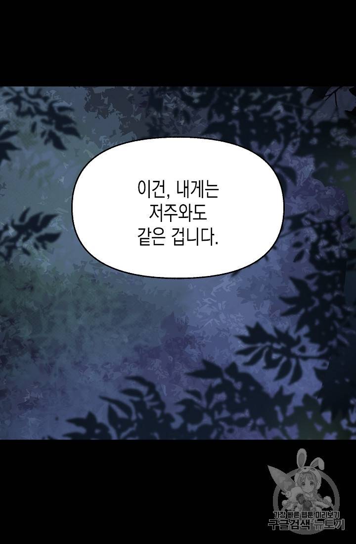 나를 버려주세요 14화 19