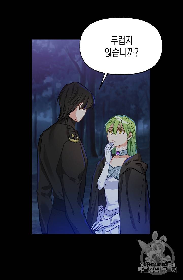 나를 버려주세요 14화 20