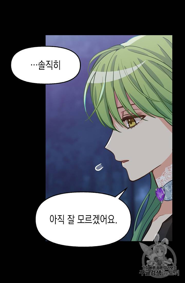 나를 버려주세요 14화 22