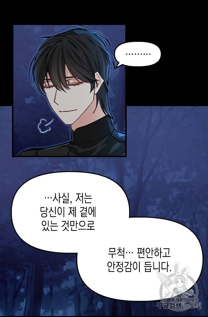 나를 버려주세요 14화 23