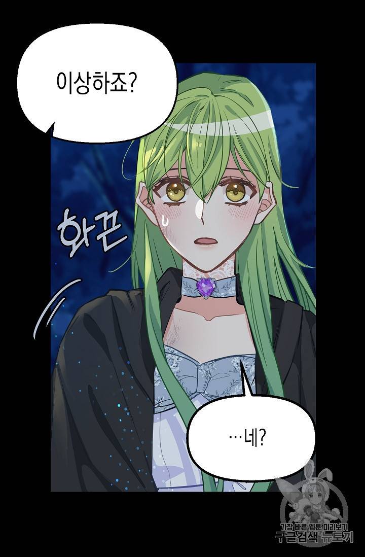 나를 버려주세요 14화 24