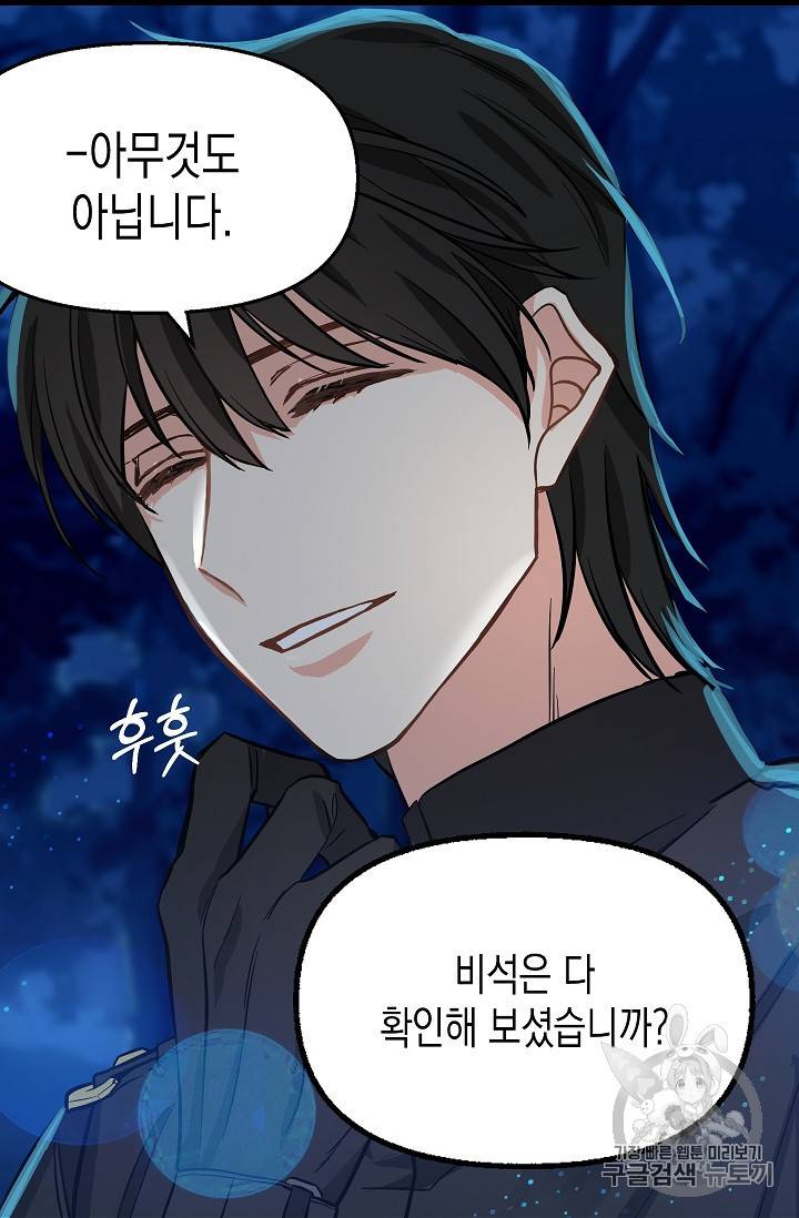 나를 버려주세요 14화 25