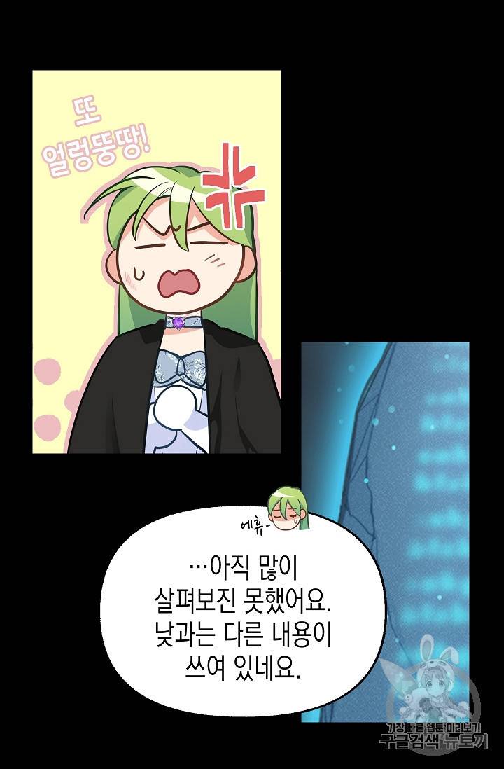 나를 버려주세요 14화 26