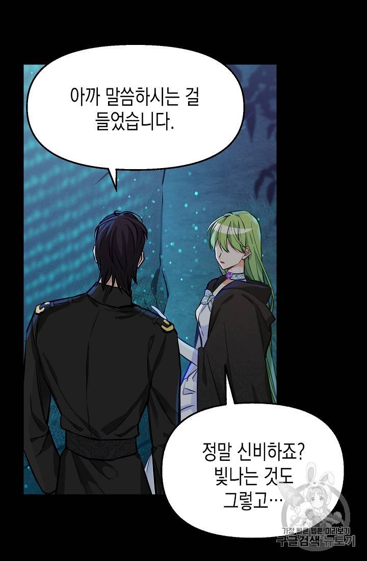 나를 버려주세요 14화 27