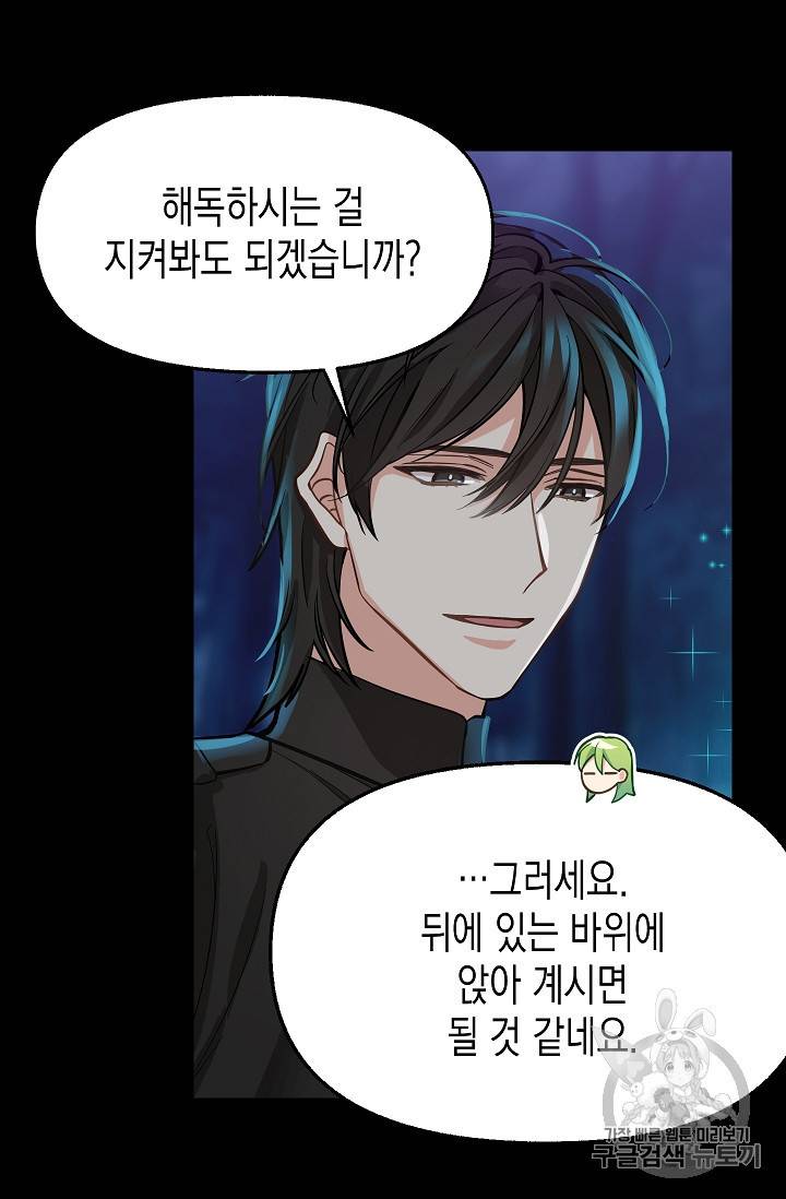 나를 버려주세요 14화 28