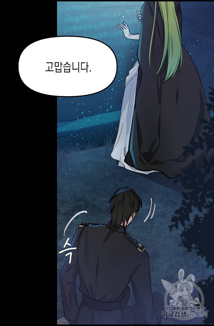 나를 버려주세요 14화 29
