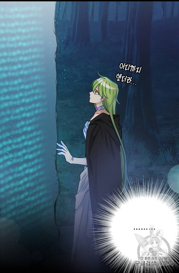 나를 버려주세요 14화 30