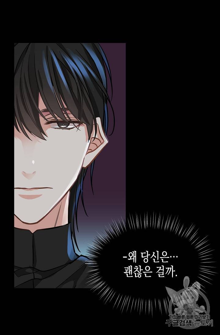 나를 버려주세요 14화 31
