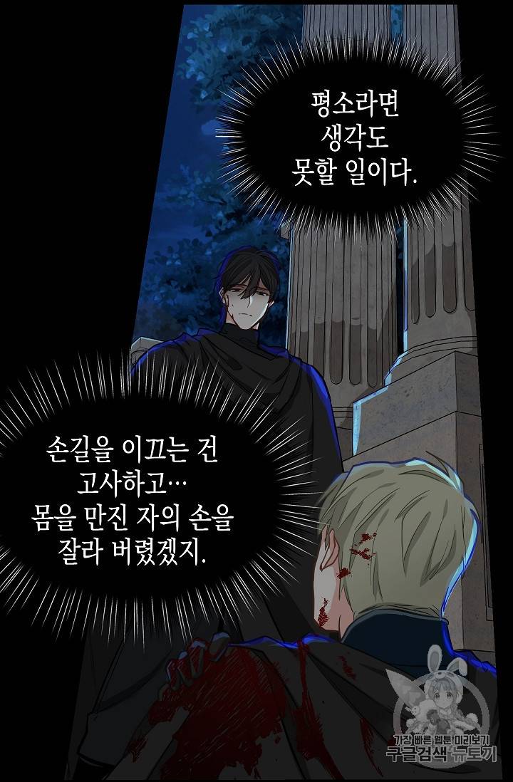 나를 버려주세요 14화 32